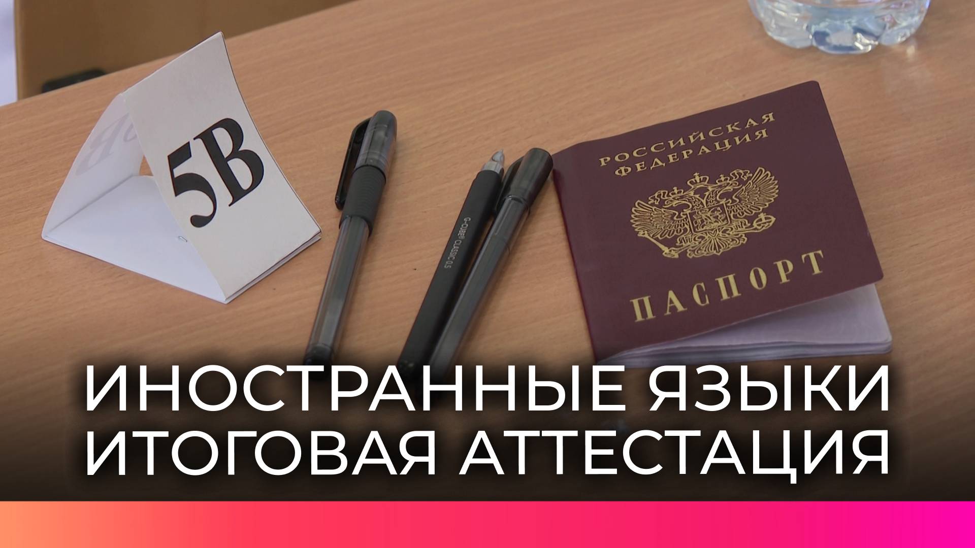 У новгородских школьников сегодня начался период сдачи ОГЭ
