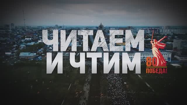 ЧИТАЕМ И ЧТИМ_Юрий Мещанинов_С сорок первого пусты закрома