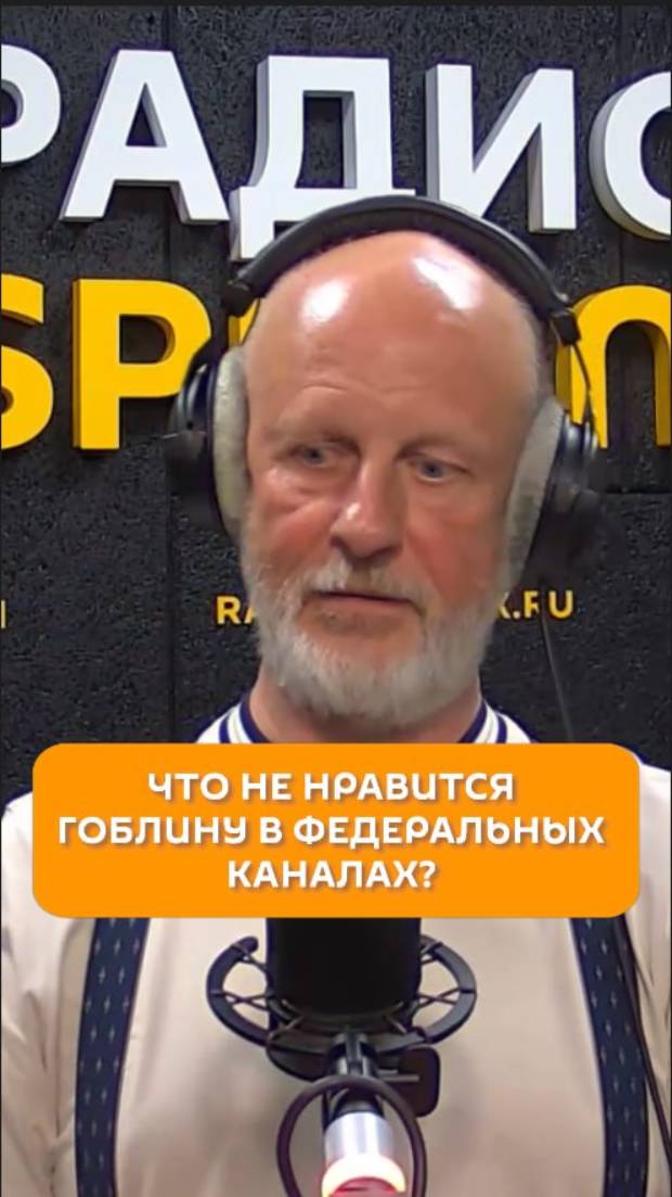 Что не нравится Гоблину в федеральных каналах?