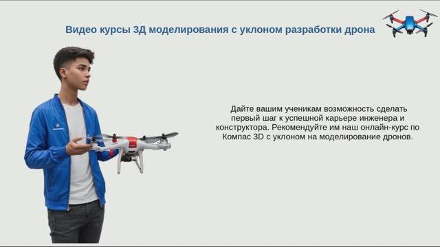 Школы Приглашение на обучение Компас 3Д