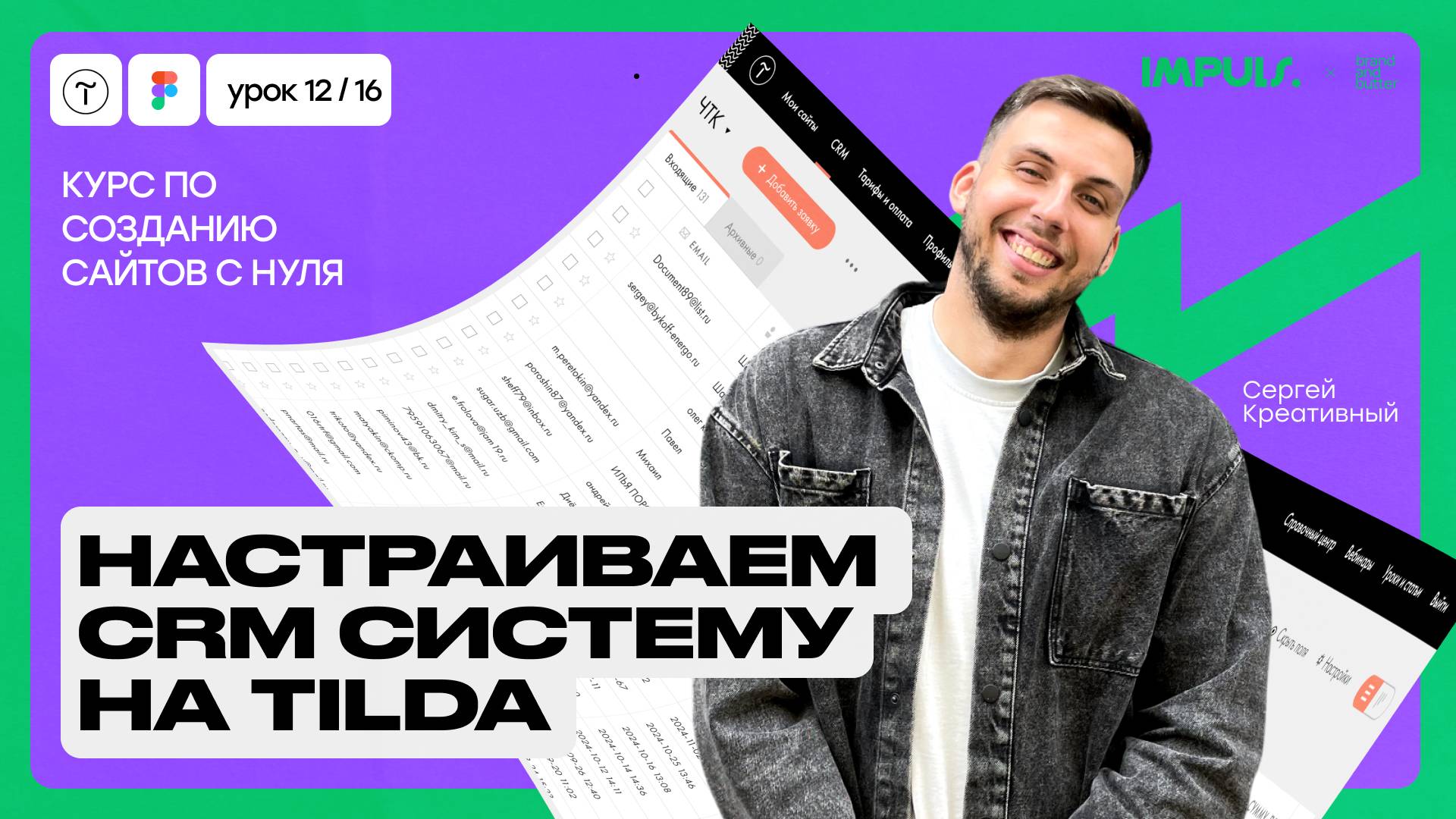 Урок 11. КАК НАСТРОИТЬ CRM-СИСТЕМУ НА TILDA | ПОЛНЫЙ КУРС ПО СОЗДАНИЮ САЙТОВ на Tilda