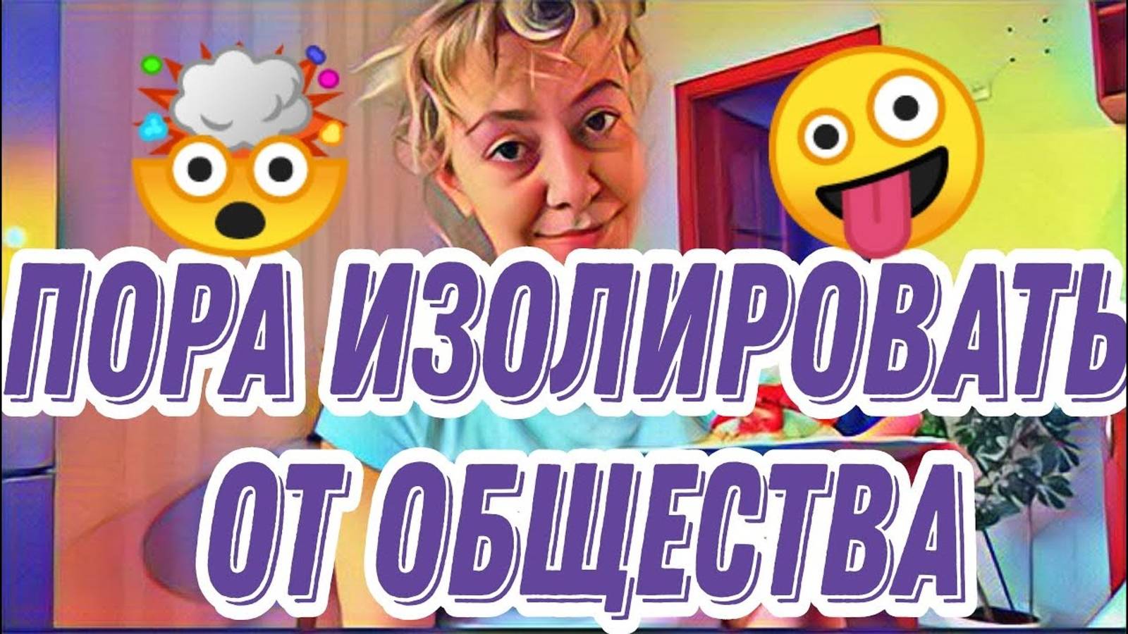 Лесное эхо - Диана ВонХ Недовольна из-за неудавшейся слойки