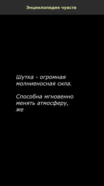 Шутка
