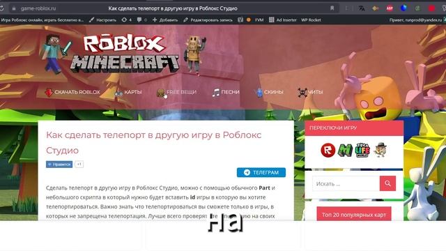 Как сделать телепорт в другую игру в Роблокс Студио