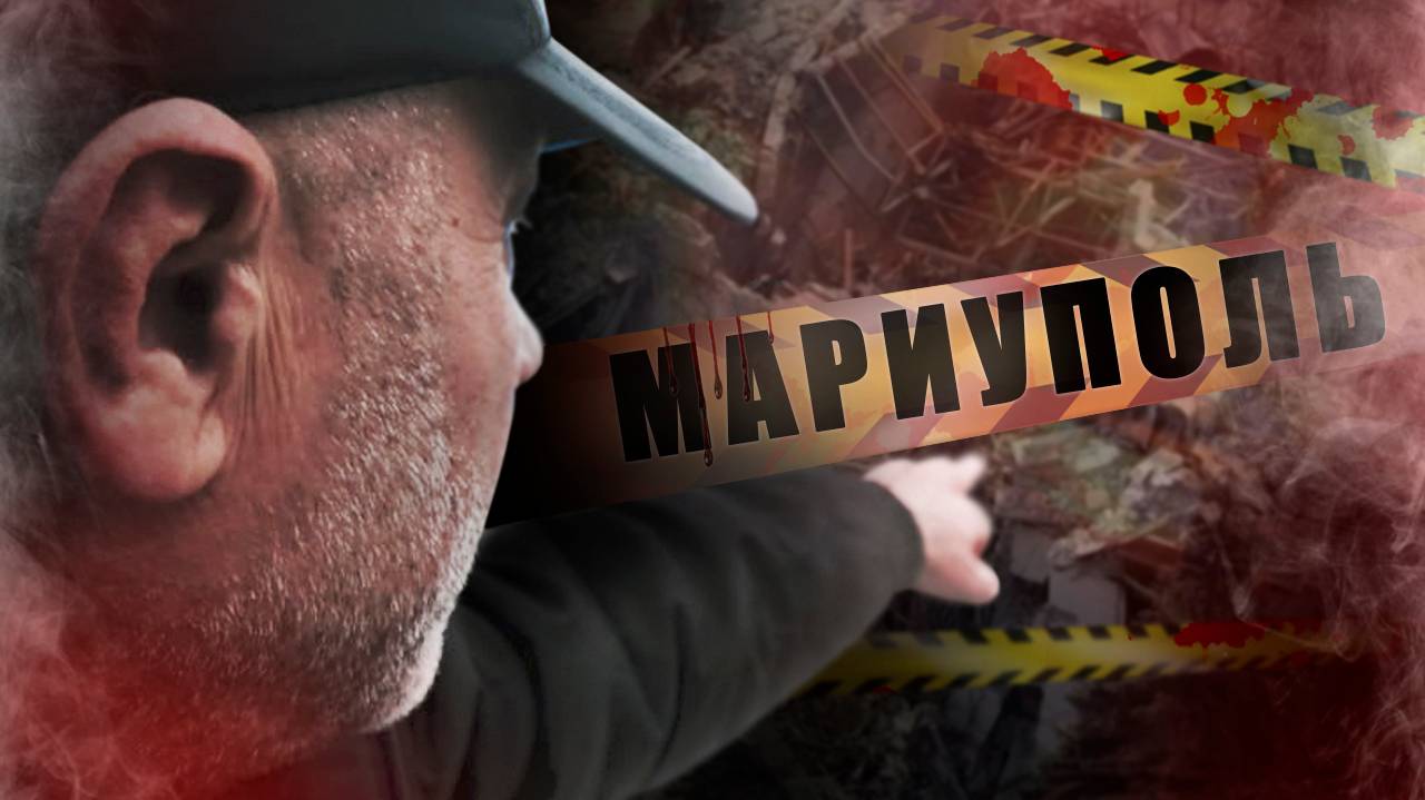 КАК ВЫЖИВАЛИ В МАРИУПОЛЕ ВО ВРЕМЯ ШТУРМА | ВСЯ ПРАВДА ОТ МЕСТНЫХ ЖИТЕЛЕЙ | ЧАСТЬ 1