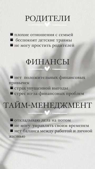 Подробнее в моем ТГ - ссылка в описании профиля #психология
