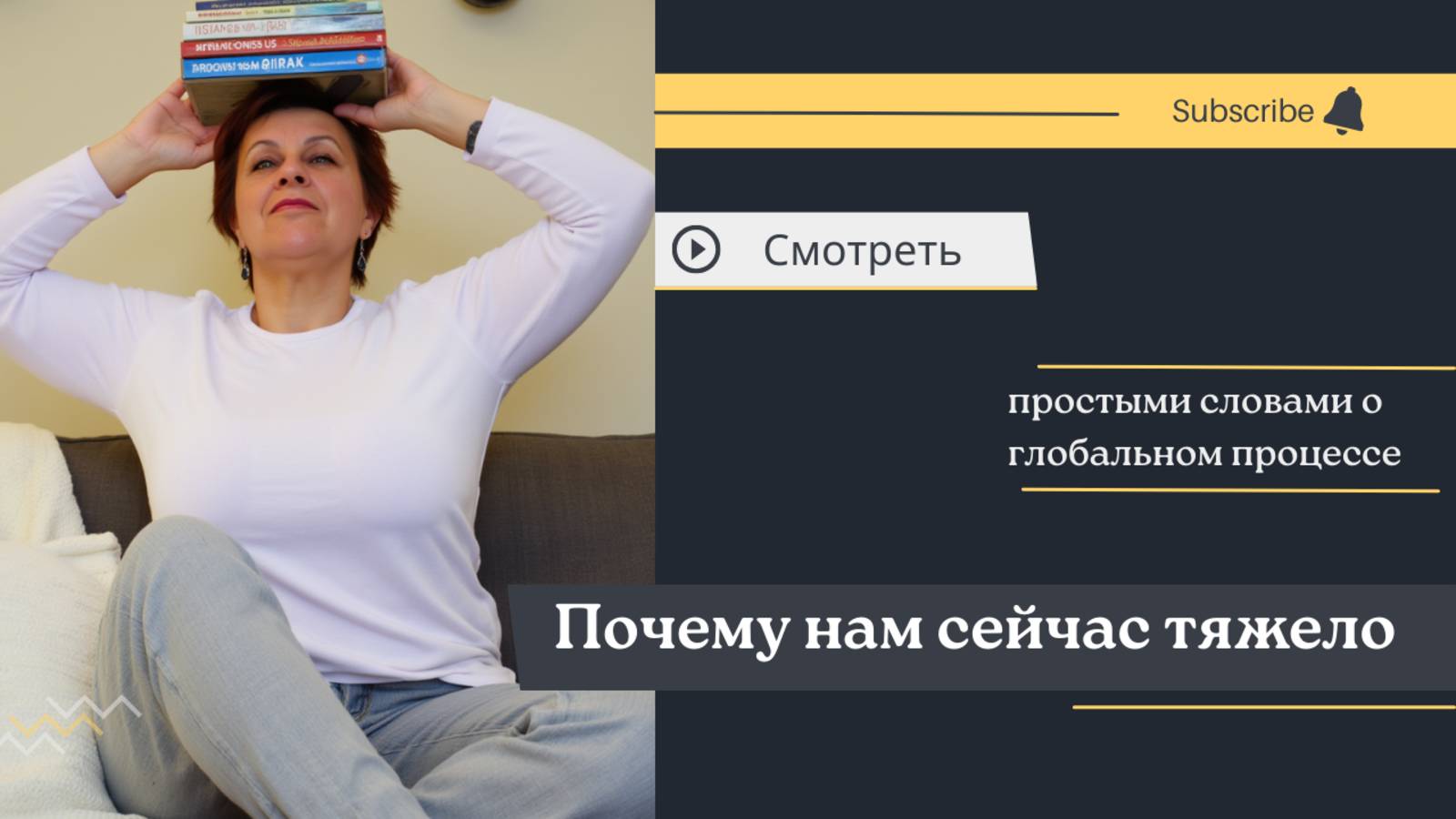 Почему нам сейчас тяжело — простыми словами о глобальном процессе