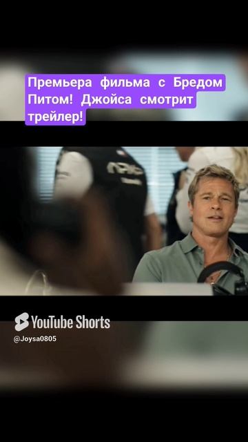 Английский по фильмам. Премьера с Бредом Питтом.