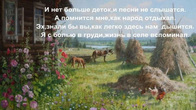 Деревенька