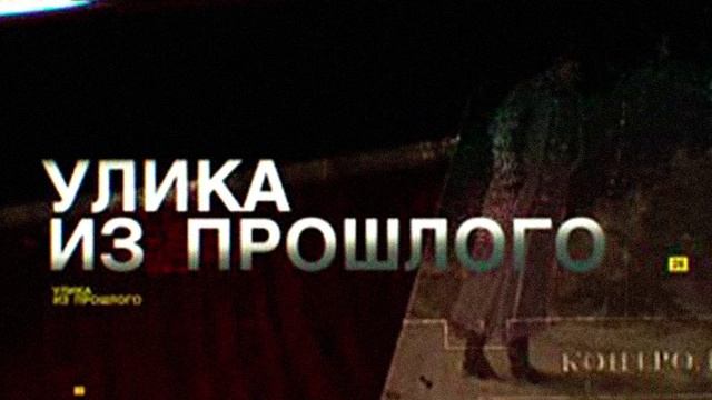 Улика из прошлого 20.05.2025