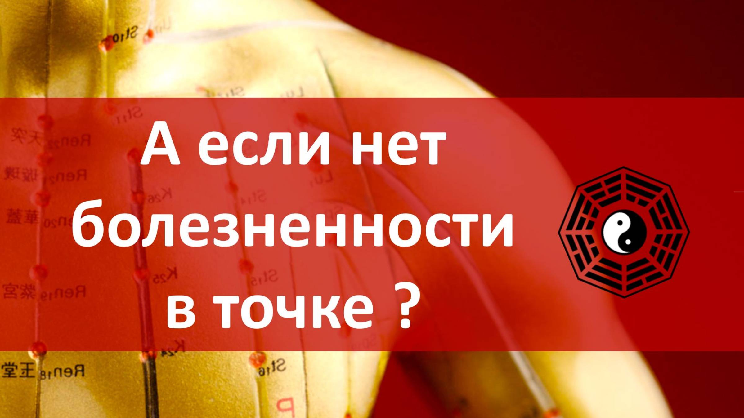 535 А если нет болезненности в точке 09