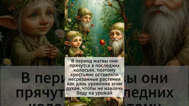 Славянская демонология: Анчутка.