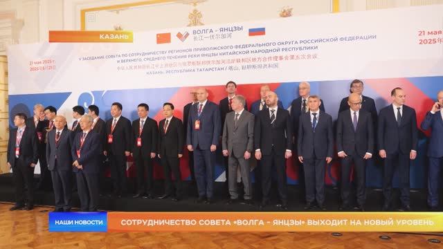 Сотрудничество Совета «Волга - Янцзы» выходит на новый уровень