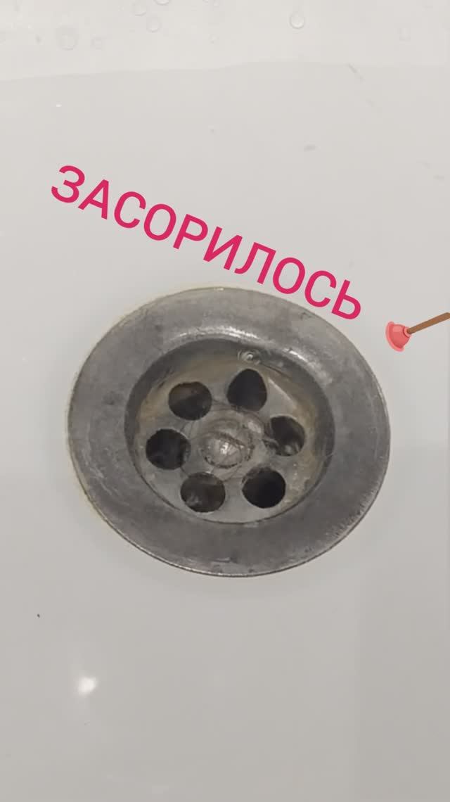 простой способ прочистить засор