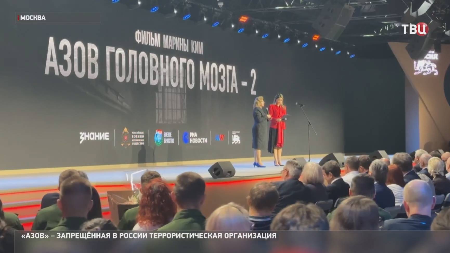 В национальном центре "Россия" показали вторую часть документалки про "Азов" / События на ТВЦ