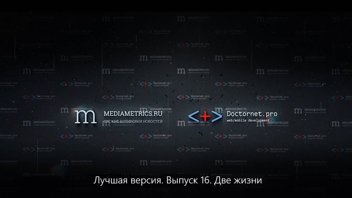 Две жизни