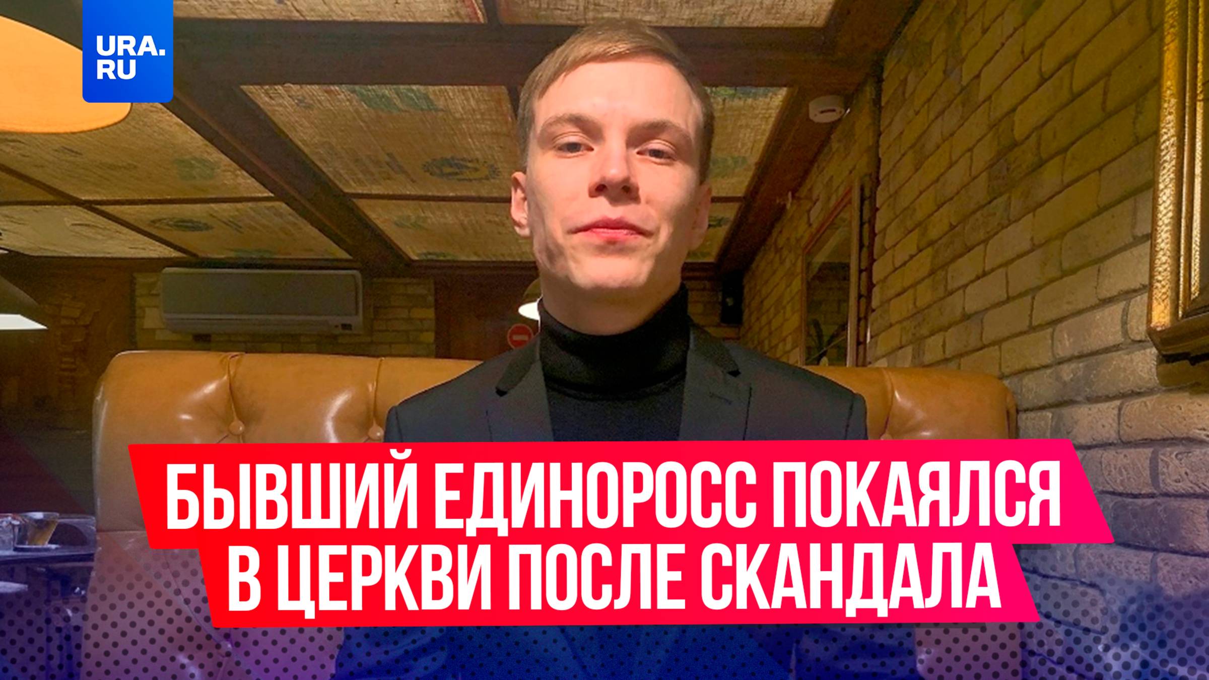 Бывший единоросс Афлятунов из ХМАО покаялся в церкви после того, как унизил уборщицу в библиотеке