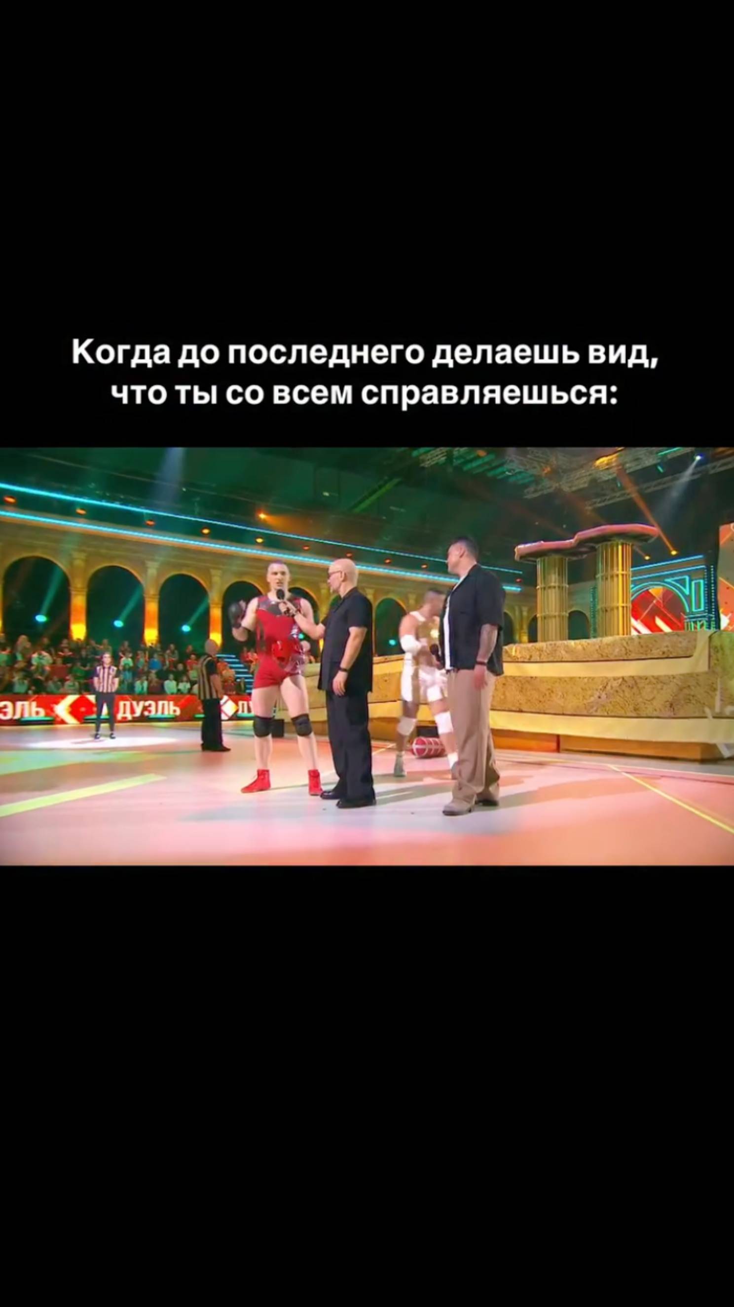 «Гладиаторы» 💪🏻