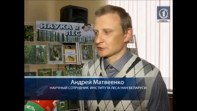 «Наука и лес» к Году науки