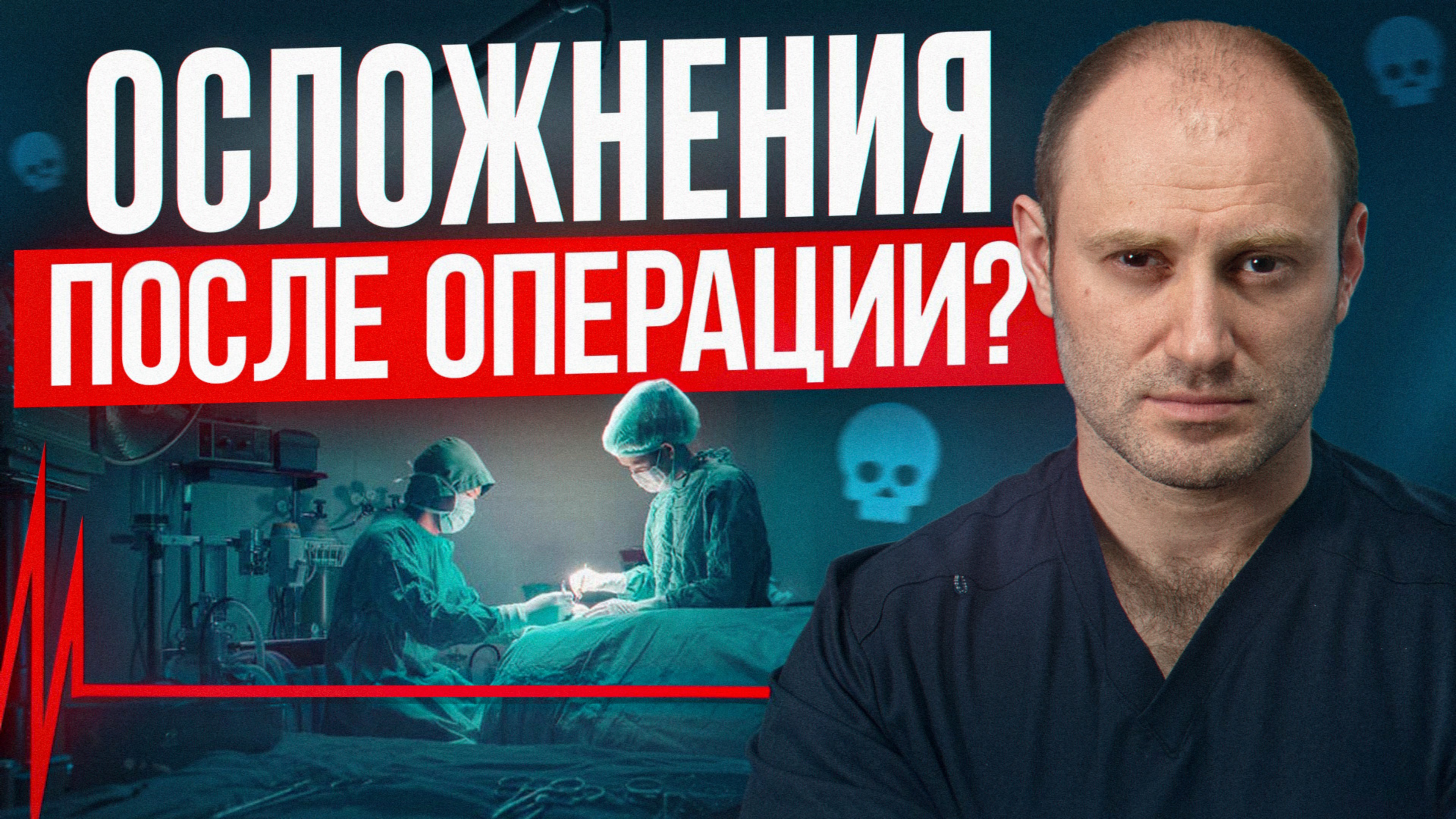 Цена КРАСОТЫ - ЖИЗНЬ? / Осложнения, которые могут привести к летальному исходу