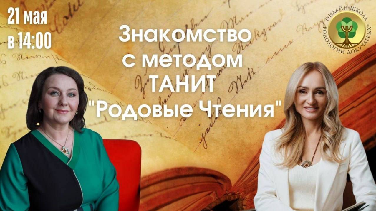 21.05.2025 встреча с Танит