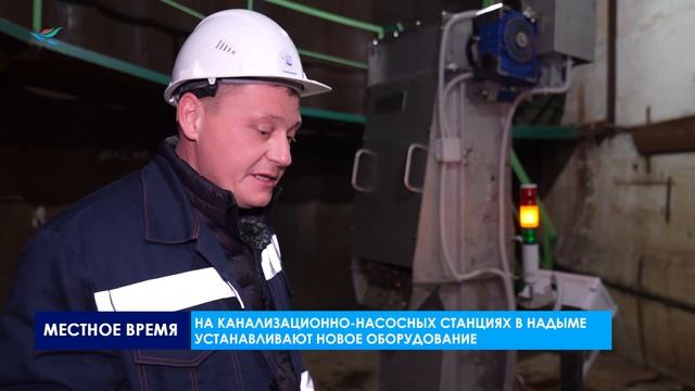 Модернизация системы очистки сточных вод