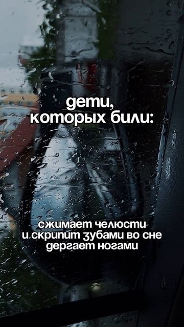 Дети которых били в психологии