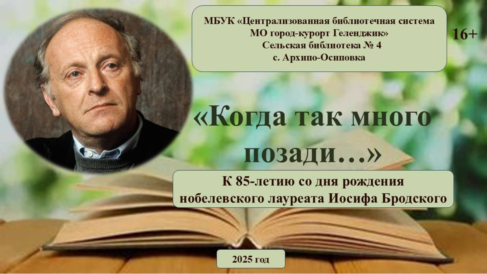 Видео-лекция «Когда так много позади…»