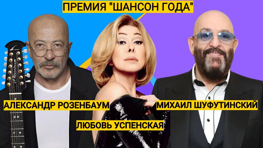 Любовь Успенская и ее мечты, чем гордится Розенбаум и Шуфутинский.