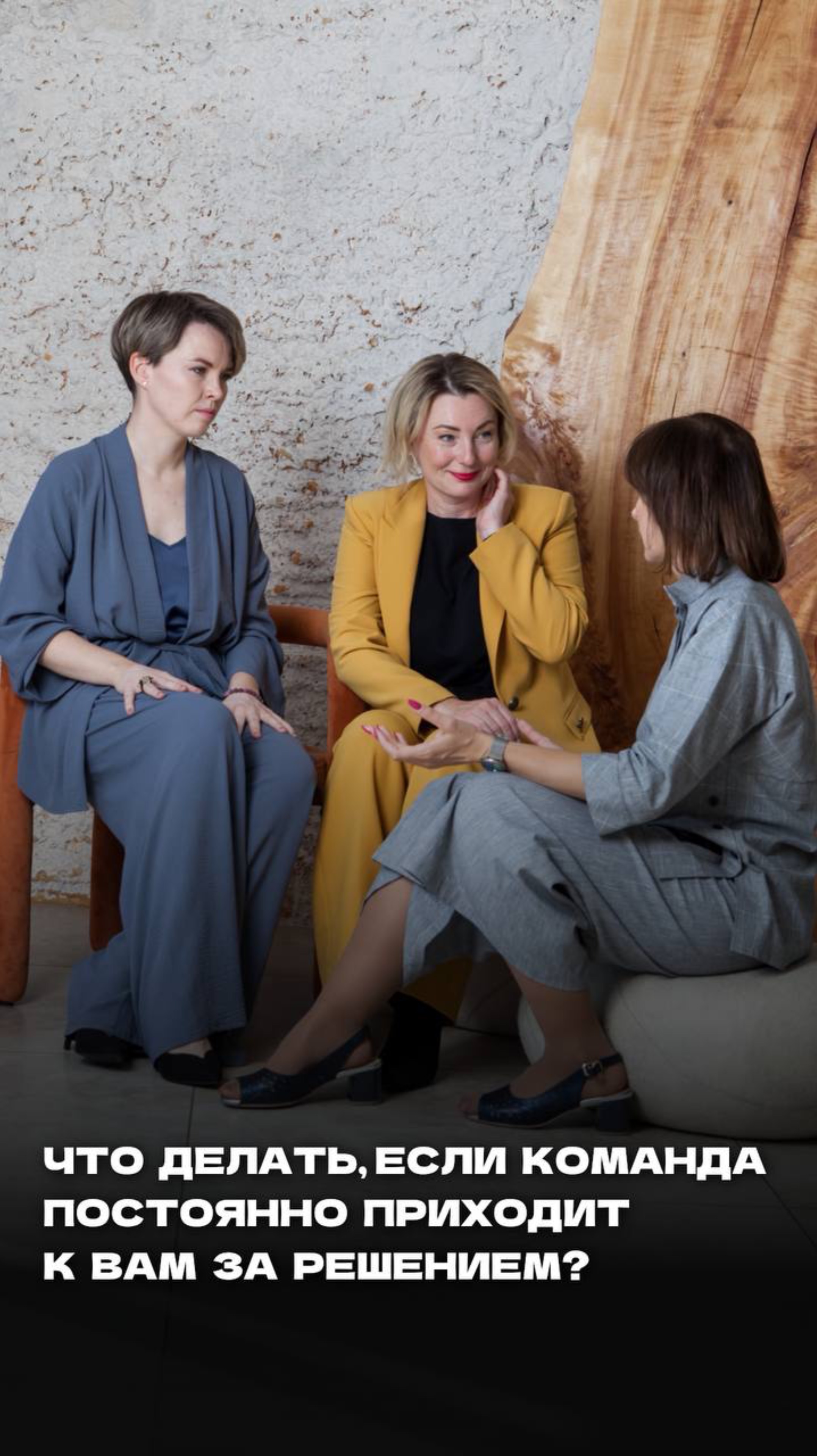 Что делать, если сотрудники постоянно приходят к вам за решением?