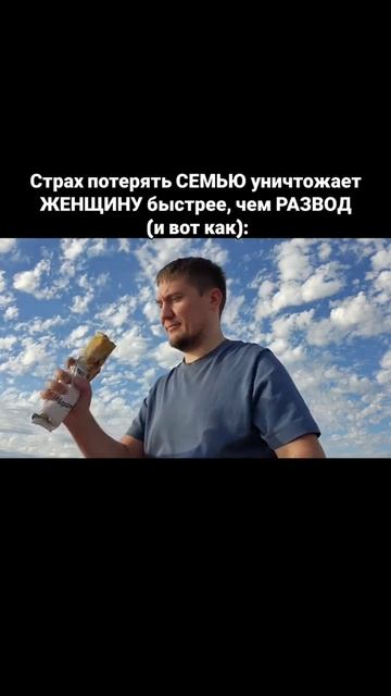 Страх потерять СЕМЬЮ уничтожает ЖЕНЩИНУ быстрее, чем РАЗВОД (и вот как):