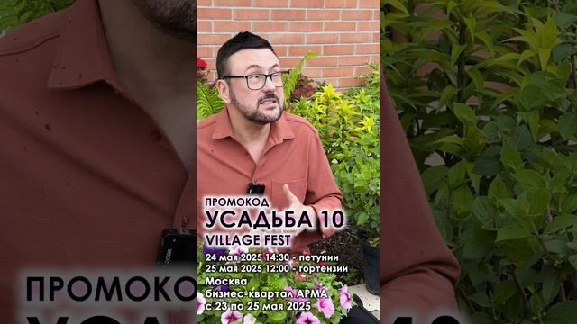 VILLAGE FEST 2025
