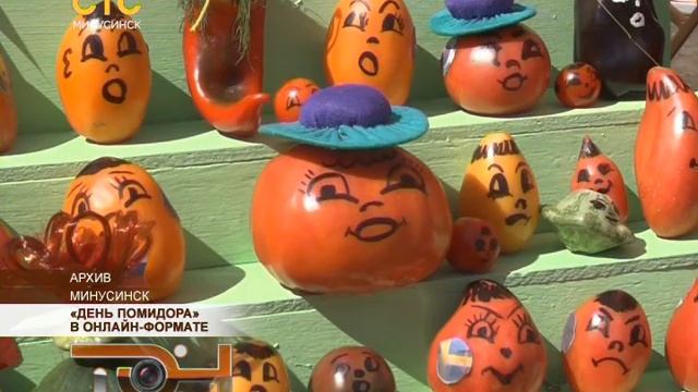«День помидора» в онлайн - формате