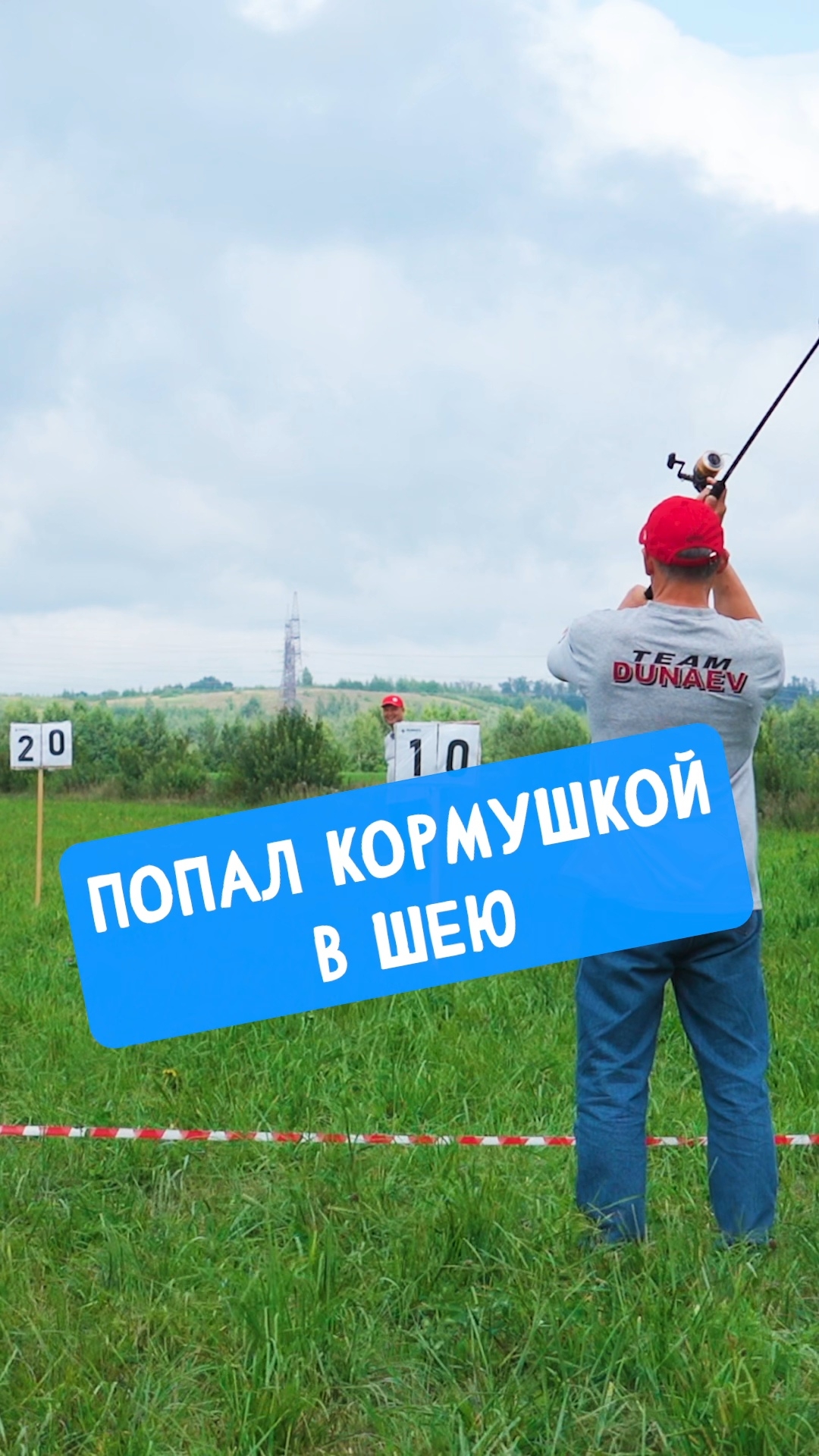 Что если КОРМУШКА прилетит в ШЕЮ? #dunaevmedia #рыбалка