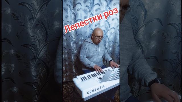 Лепестки роз #детство #piano