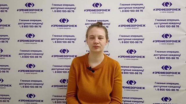 Отзыв о лазерной коррекции зрения в клинике "Зрение Воронеж", 88001009876