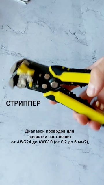 Стрипер для зачистки проводов