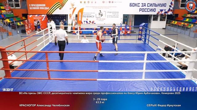29 63.5 кг КРАСНОГОР Александр Челябинская СЕРЫХ Федор Иркутская