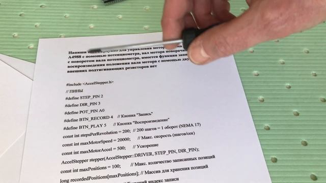 Нейросеть пишет скетч для Nema 17