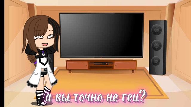 для тех кто не знает о чём речь...хе-хе они точно геи я уверена 😈