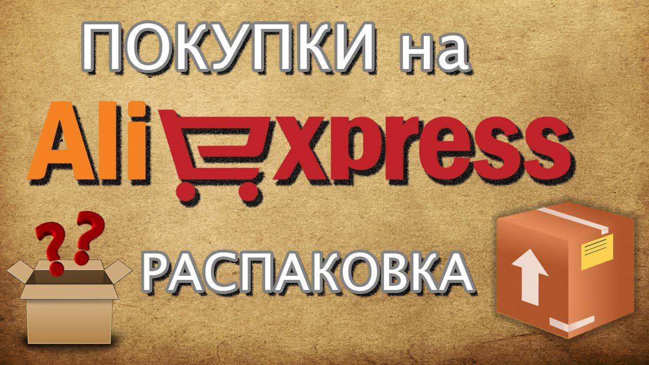 Распаковка 008
