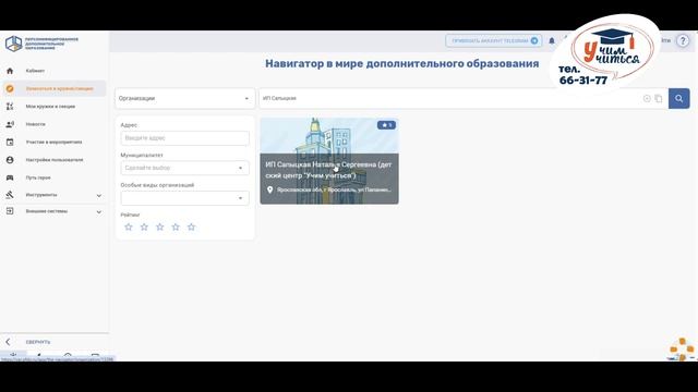 Запись с использованием сертификата ПФДО в детский НейроЦентр "Учим Учиться"