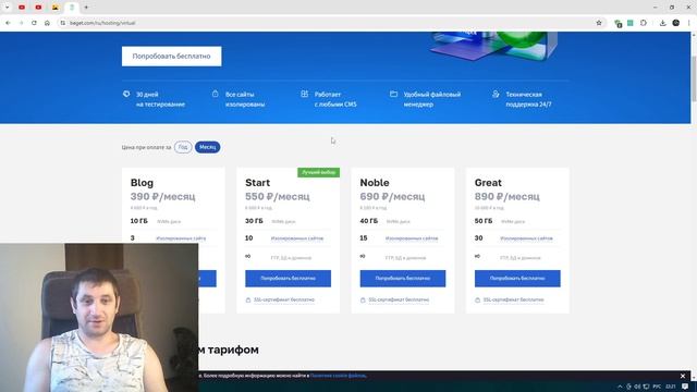 Хостинг Beget в чем его преимущество перед другими web-хостингами