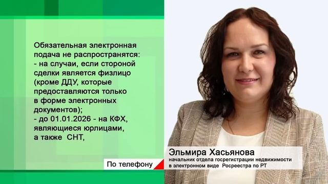 68 % всех обращений в Росреестр Татарстана поступает в электронном виде