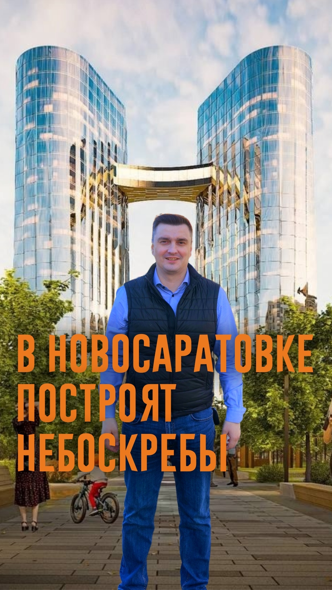 Setl Group возведет в Новосаратовке высотку в 30 этажей.