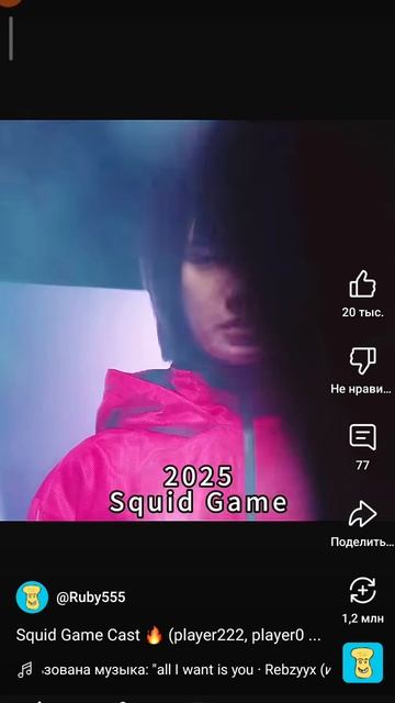 squid game