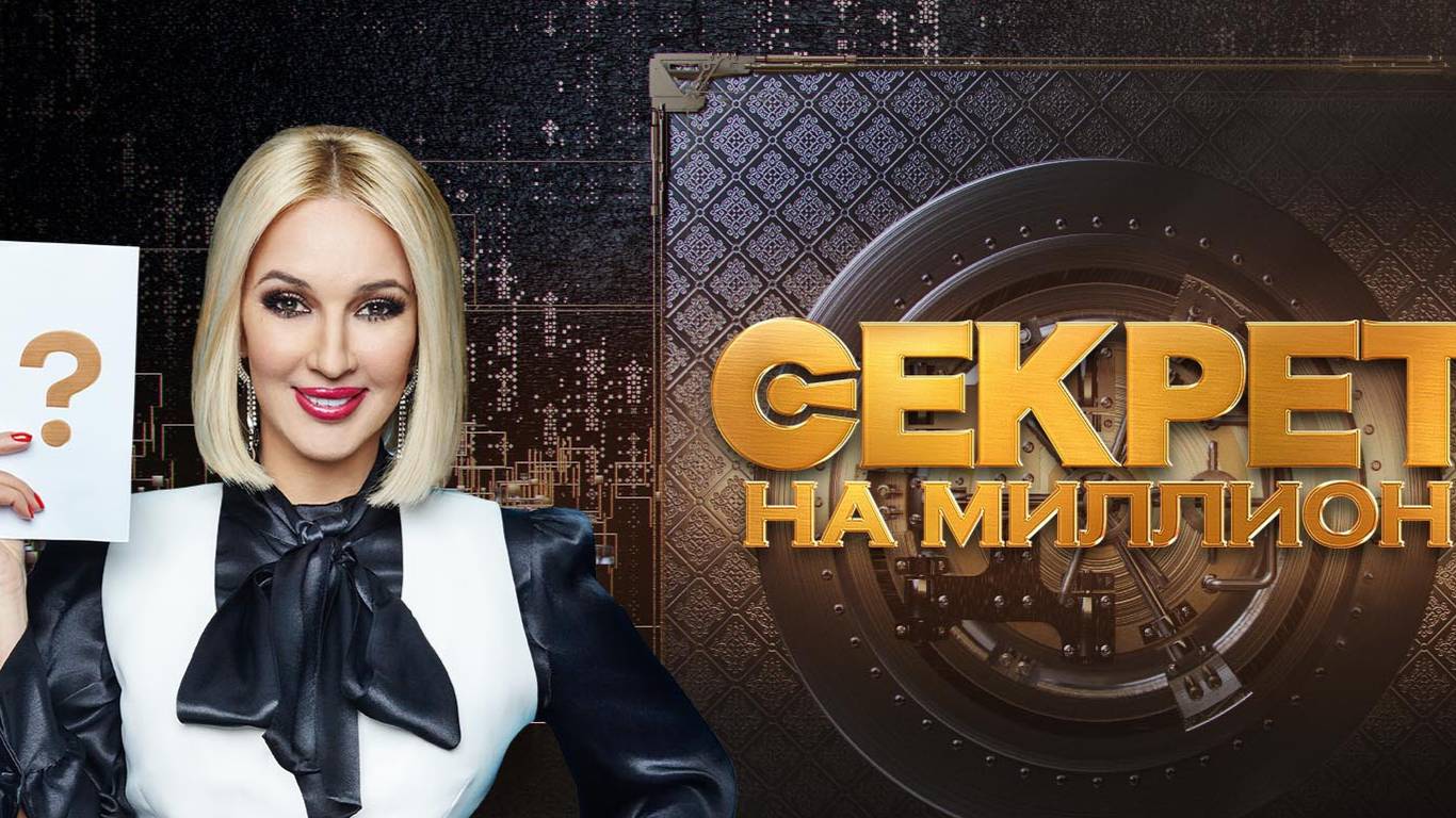 Секрет на миллион. Анна Семенович