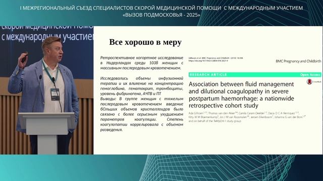 Пырегов А.В. Менеджмент крови пациента  в акушерстве- взгляд анестезиолога  реаниматолога