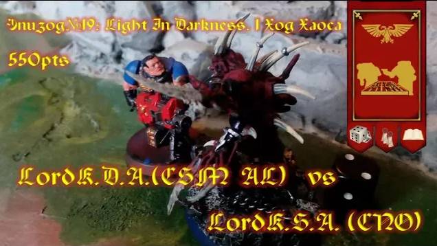 Эпизод№19: Light In Darkness. LordK.D.A.(CSM AL) vs LordK.S.A.(СПО)