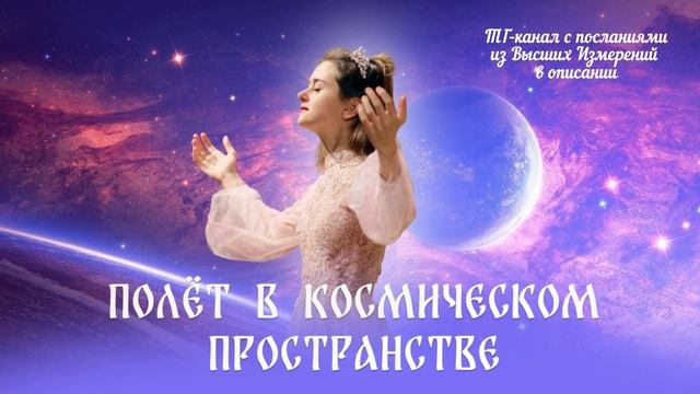 Мелодии Сияющих Эльфов | Для Души и Глубокой Медитации | Звёздное Спокойствие